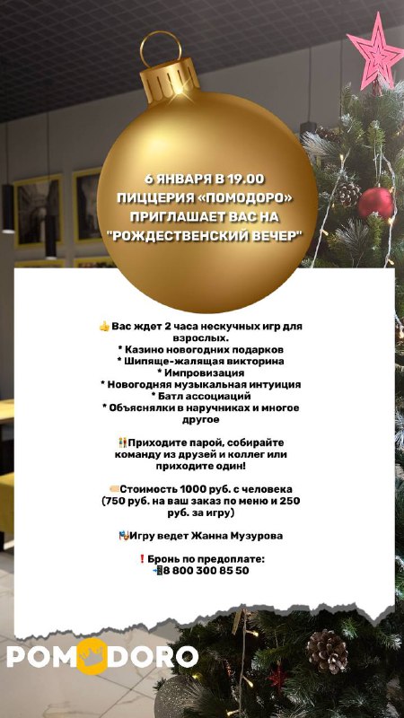 ***🎄***6 января в 19:00