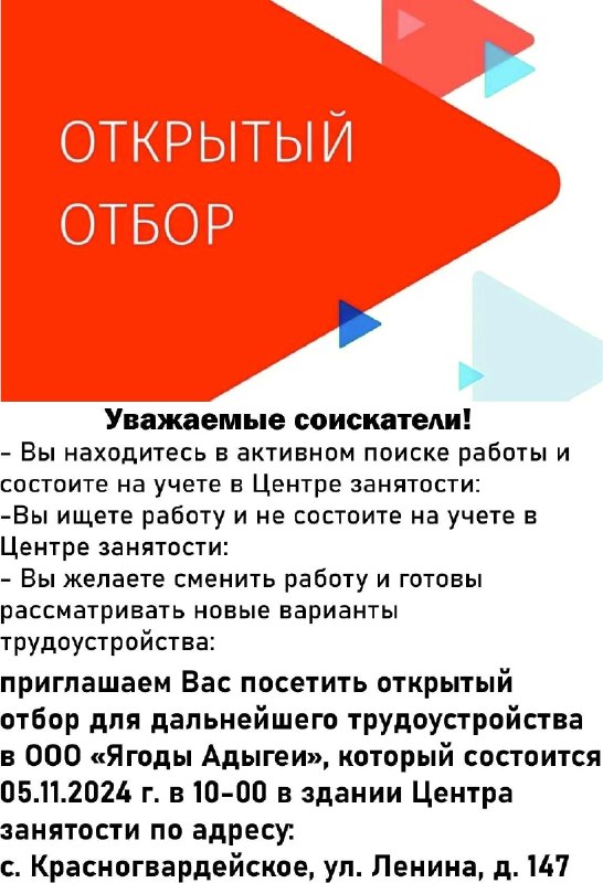 Открытый отбор