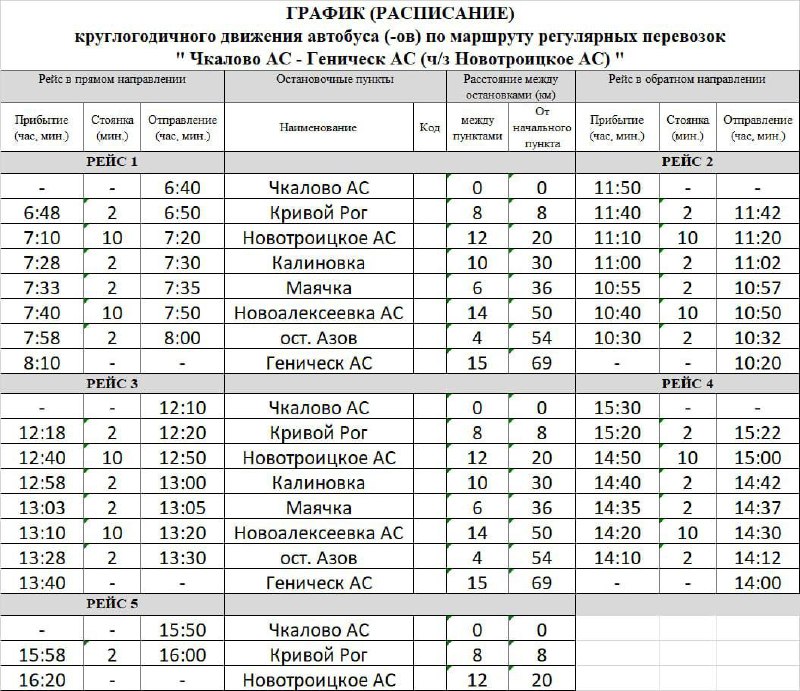 Расписание действует с 23.09.2024