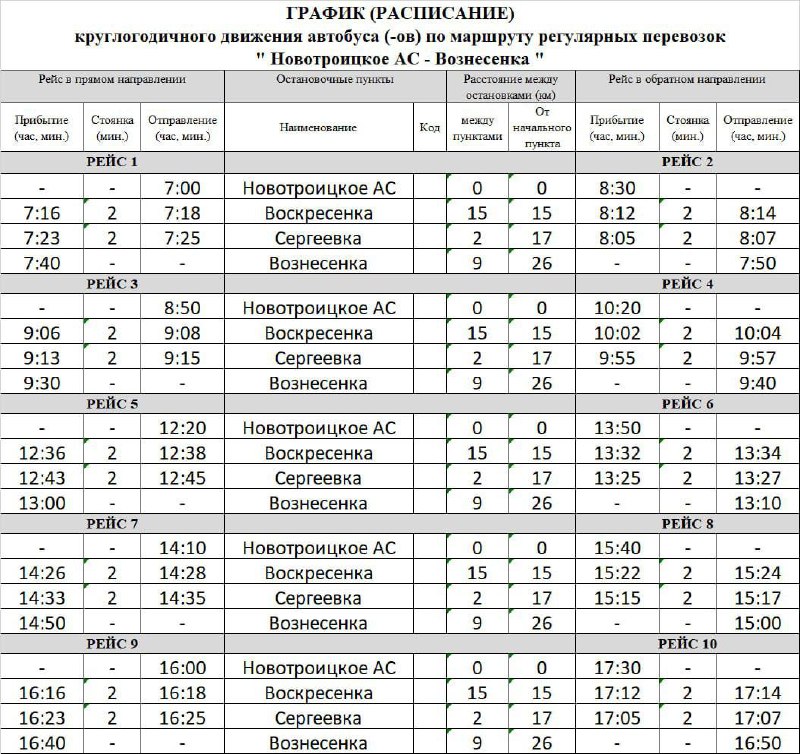 Расписание действует с 15.10.2024