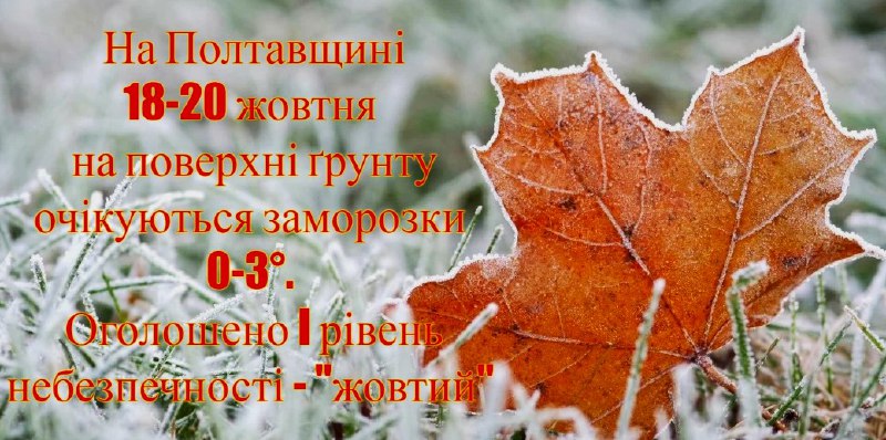 [***❄️***](https://rada.info/upload/users_files/22547673/0d6cea2c01a8f52e89eda2fa3729a364.jpg)**Зверніть увагу! Обласний гідрометцентр попереджає про …