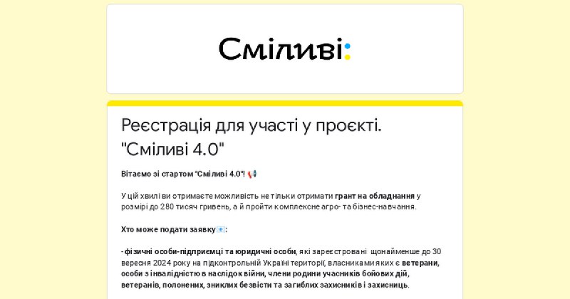 Триває прийом заявок на гранти для …