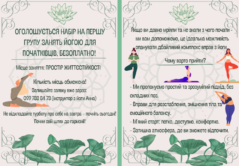 ***🧘******🧘‍♀️******🧘‍♂️*****ОГОЛОШУЄТЬСЯ НАБІР НА ПЕРШУ ГРУПУ ЗАНЯТЬ …