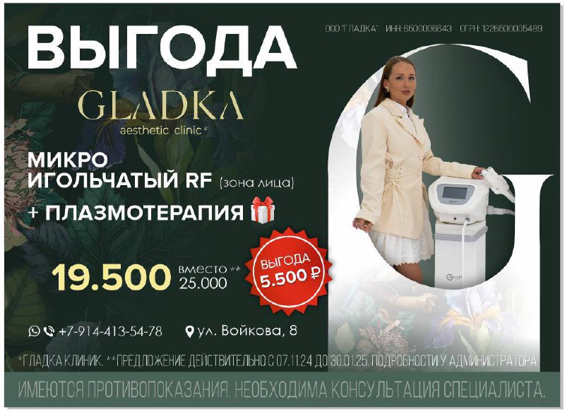 GLADKA CLINIC