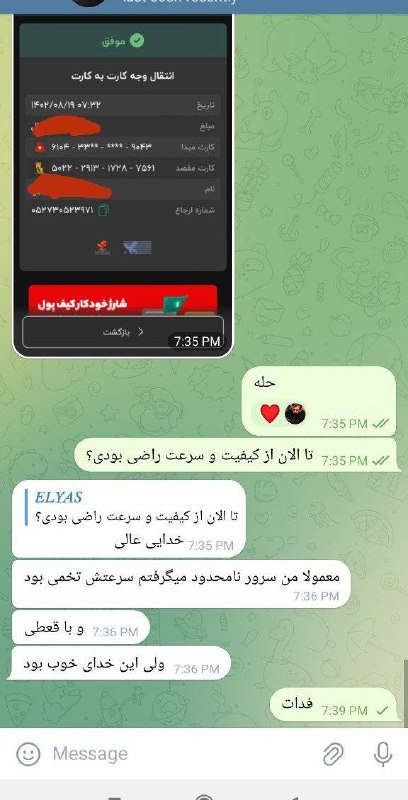 رضایت مشتری عزیزمون از کیفیت سرورها***❤️******✅***