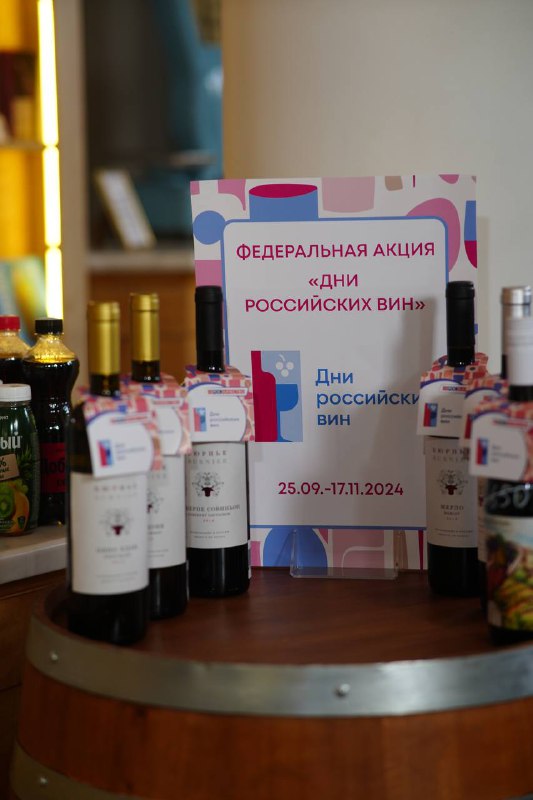 ***🍷*****«Главвино» принимает участие в Федеральной акции …