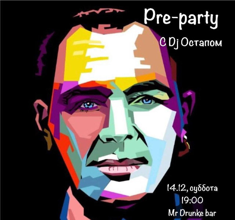 Всем нашим гостям на pre-party с …