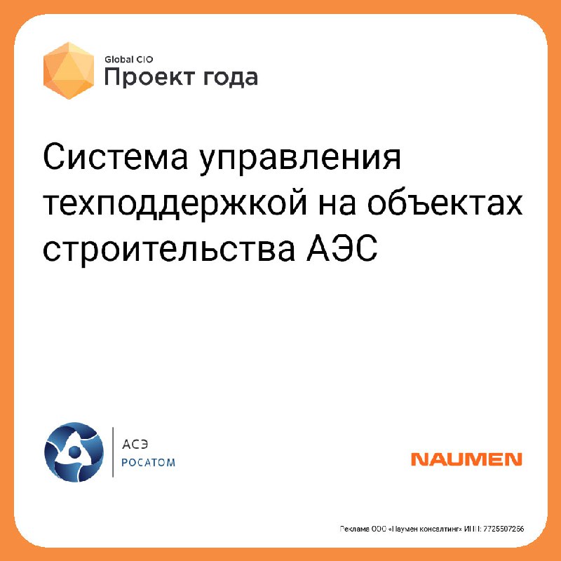 Атомстройэкспорт внедрил систему для управления ИТ …