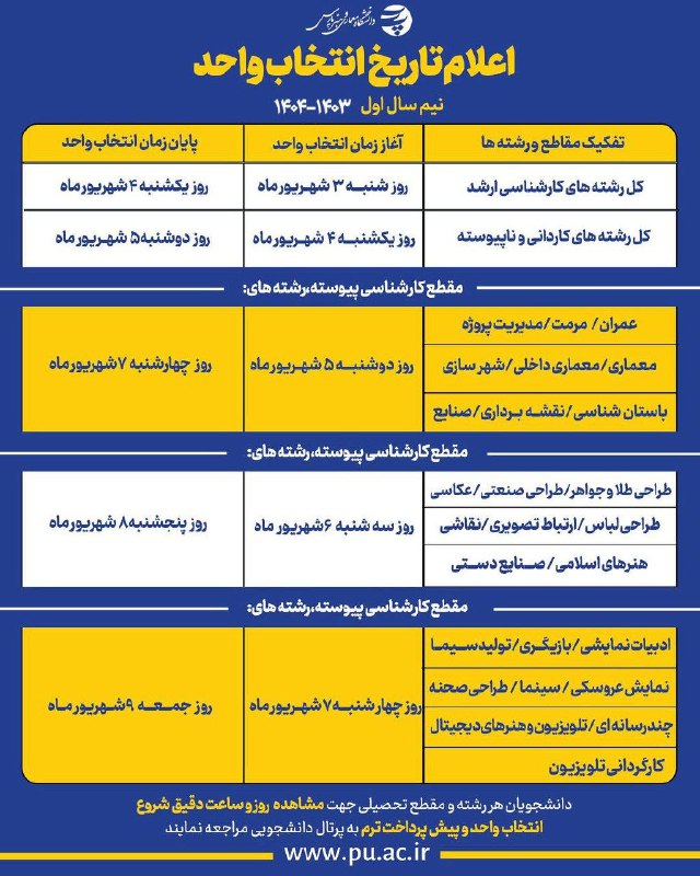 ***?*** **تقویم آموزشی انتخاب واحد نیمسال …