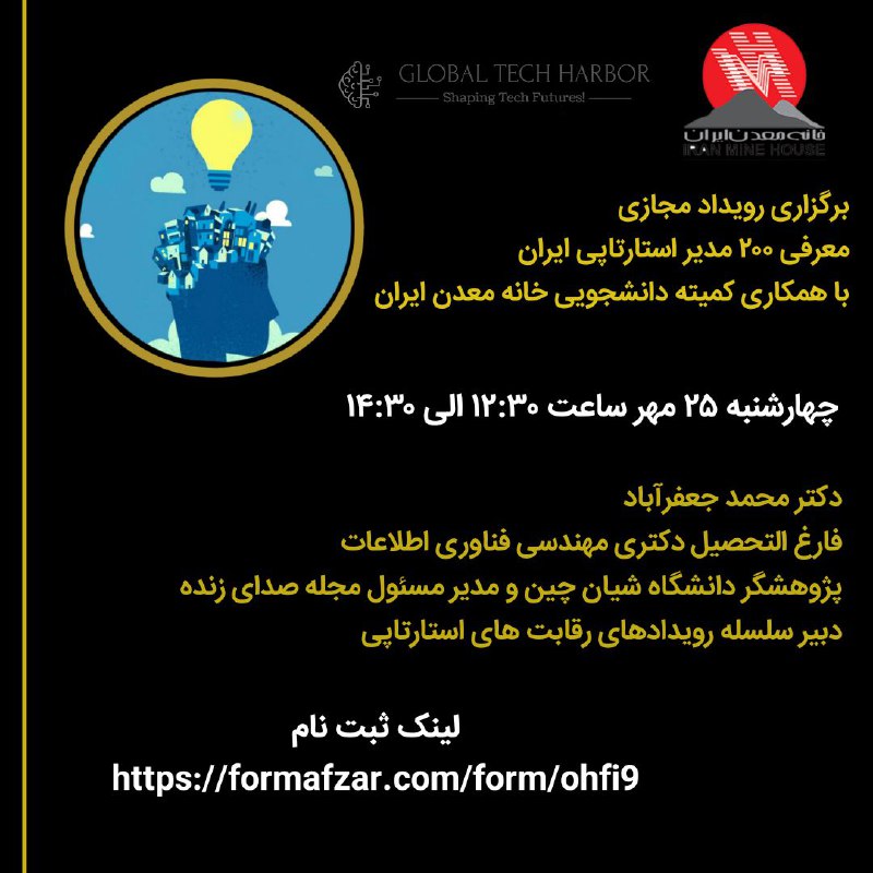 ***?*** شتابدهنده Globaltechharbor با همکاری کمیته …