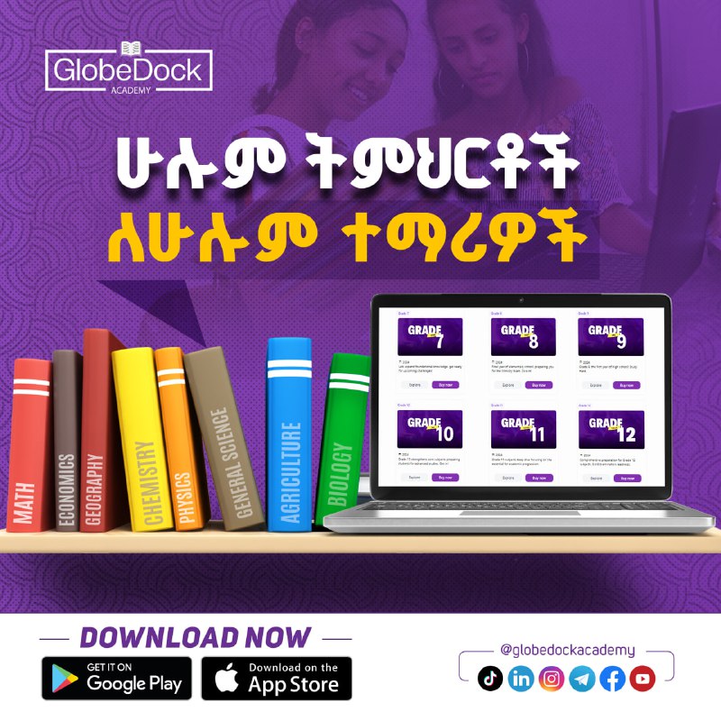 ***🖥*** **በአንድ መተግበሪያ ሁሉንም የትምህርት አይነቶች …