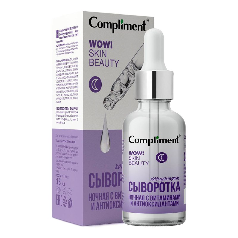 **Сыворотка для лица Compliment Wow! Skin …