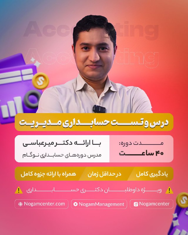 *****?***** **کلاس‌ درس‌وتست حسابداری مدیریت ***?*****