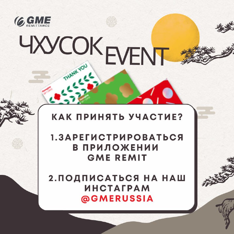 GME Remit - Денежные Переводы