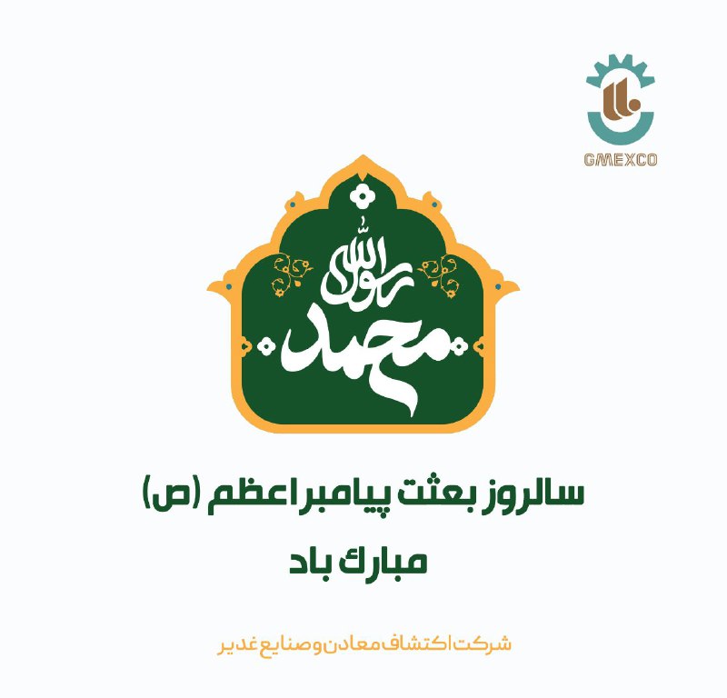 عید سعید مبعث، آغاز راه رستگارى
