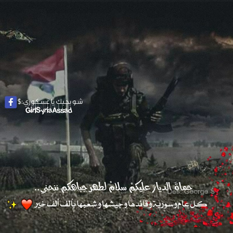 حماةَ الديارَ عليكمْ سلامْ لطهر جباهكم …