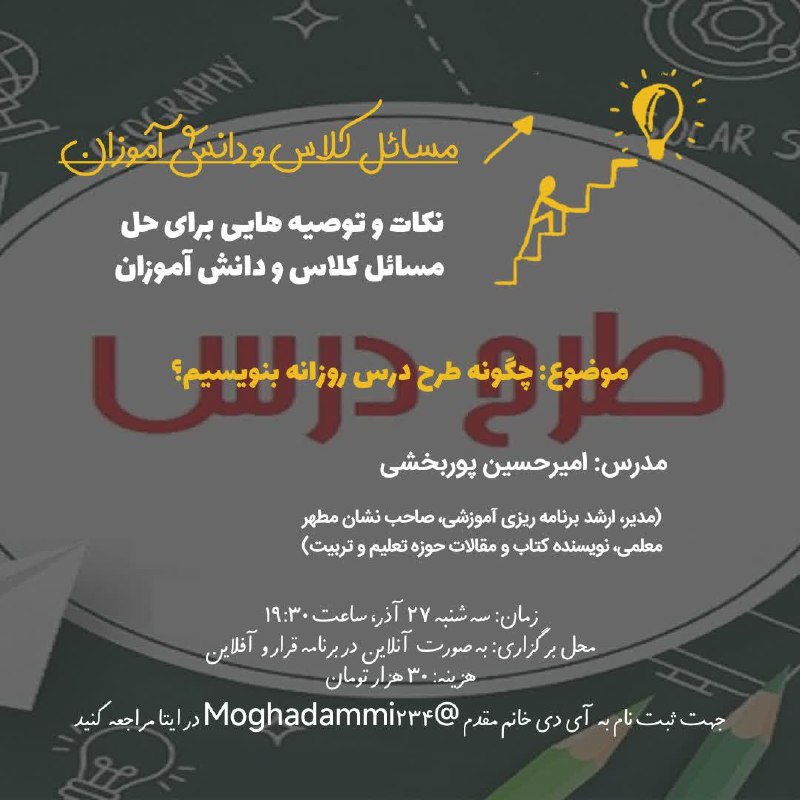 ***?***سلسله برنامه های مسائل کلاس و …