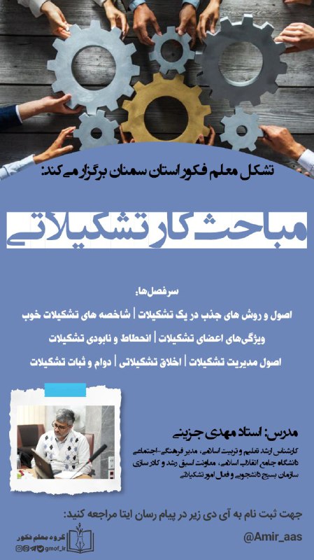 رسانه معلم فکور