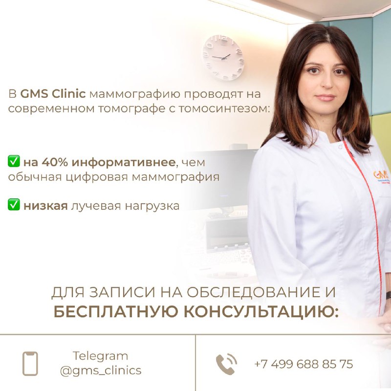 GMS Cliniс