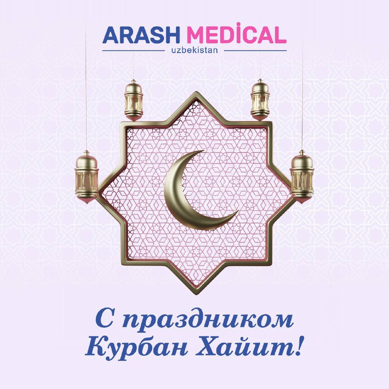 [​​](https://telegra.ph/file/051faa08cdbd50d4c04dd.jpg)Команда Arash Medical поздравляет всех с праздником Курбан Хайит! Желаем Вам и Вашим семьям крепкого здоровья, радости, чистых помыслов и …