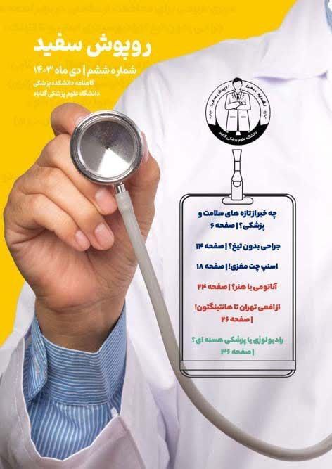 تازه‌های [#نشریات\_دانشجویی](?q=%23%D9%86%D8%B4%D8%B1%DB%8C%D8%A7%D8%AA_%D8%AF%D8%A7%D9%86%D8%B4%D8%AC%D9%88%DB%8C%DB%8C)