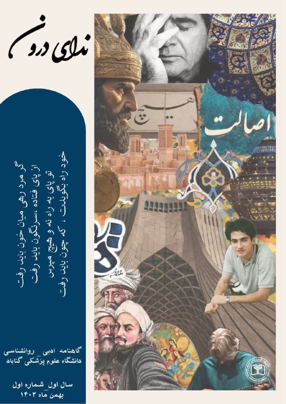 تازه های [#نشریات\_دانشجویی](?q=%23%D9%86%D8%B4%D8%B1%DB%8C%D8%A7%D8%AA_%D8%AF%D8%A7%D9%86%D8%B4%D8%AC%D9%88%DB%8C%DB%8C)