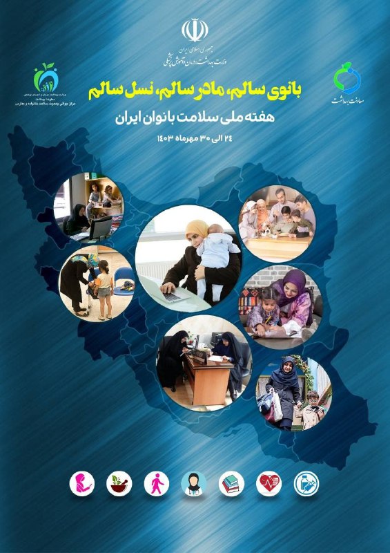 ***?*** از سوی معاونت بهداشت وزارت …