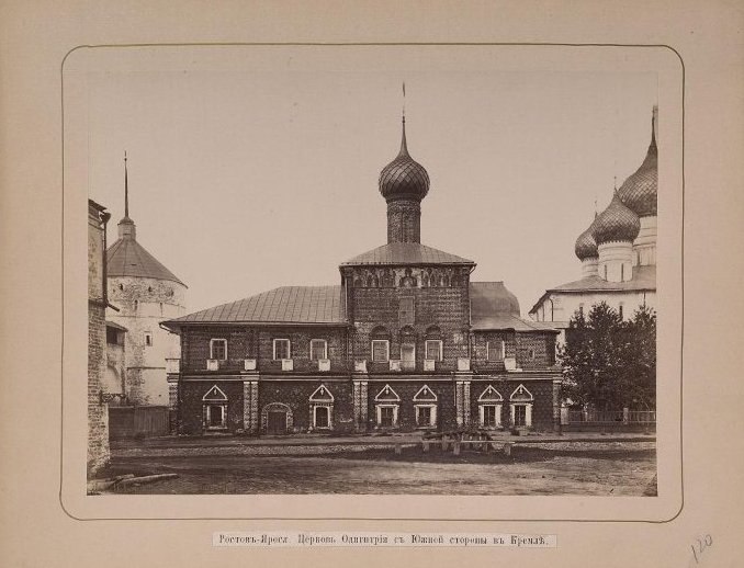 **ЦЕРКОВЬ ОДИГИТРИИ в Ростовском кремле, 1883 …