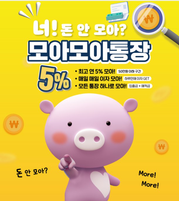 수시입출식 예금에 기본 연 4% 금리 …