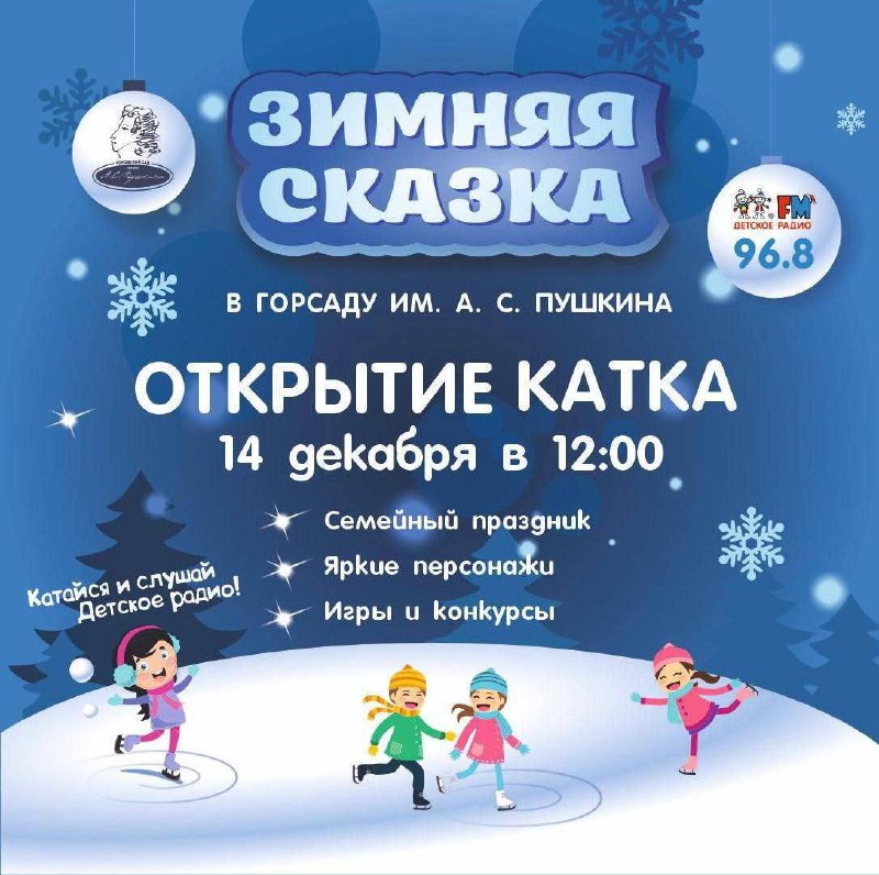 **Праздничное открытие катка «Зимняя сказка»***⛸️***