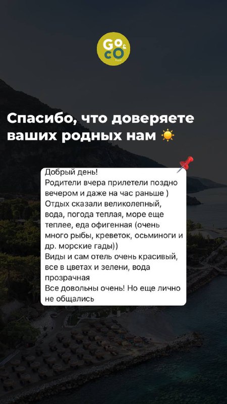 Go Co Travel Туры Отели Турагентство …