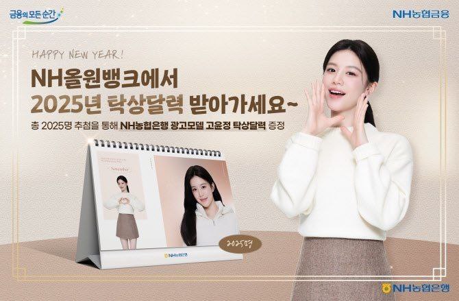 **Go Yoonjung for NH Bank**