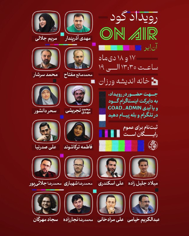 ***?*** فصل ششم: آن ایر(on-air)