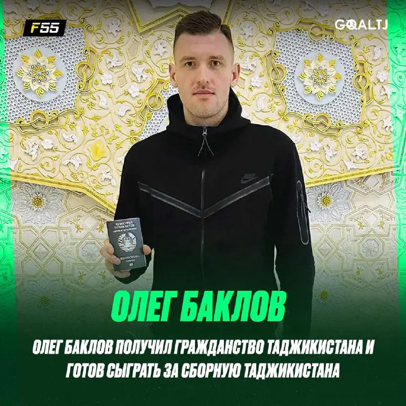 ***🇹🇯***|***🇷🇺*** Олег Баклов — новый вратарь …