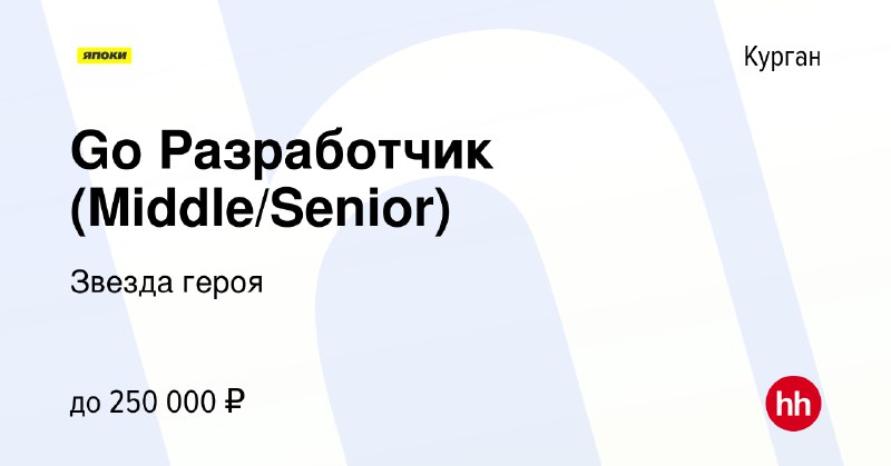 ***👨🏻‍💻*** **Go Разработчик (Middle/Senior)**