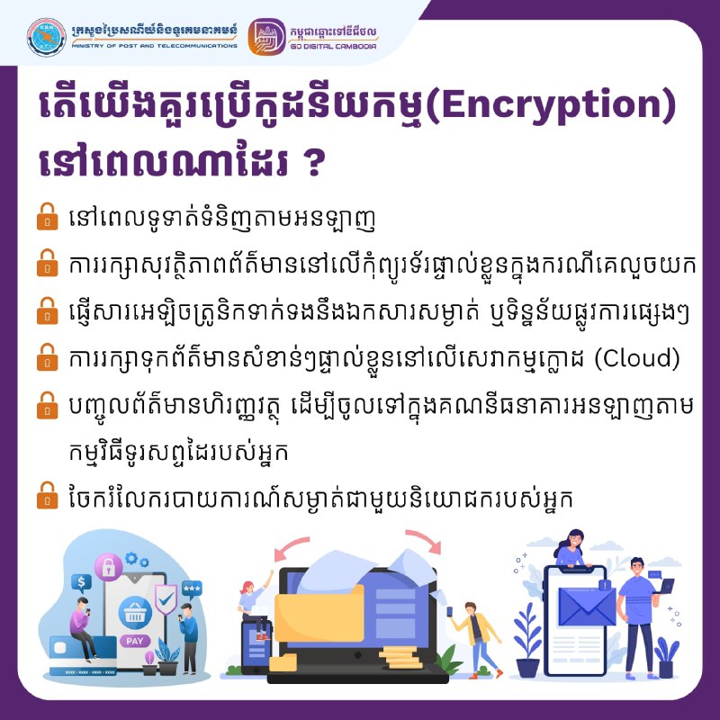 កម្ពុជាឆ្ពោះទៅឌីជីថល - Go Digital Cambodia