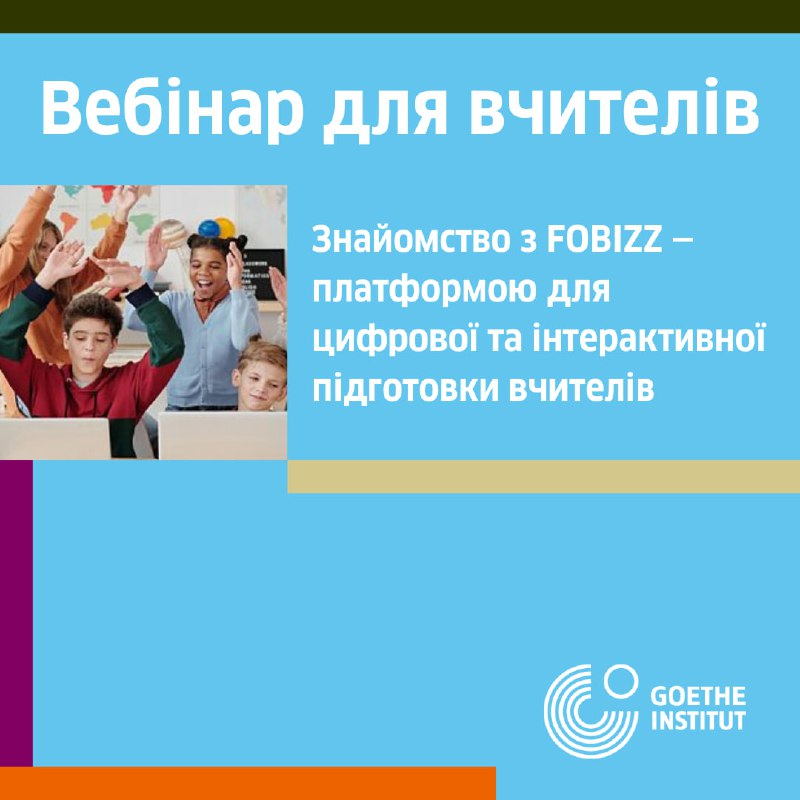 Запрошуємо вчительок та вчителів німецької мови …