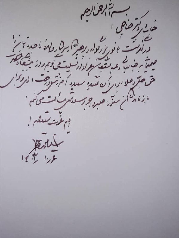 ***◾️***پیام تسلیت سید محمد خاتمی