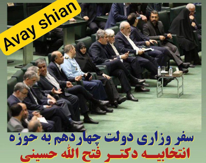 ***?***سفر وزاری دولت چهاردم به استان …