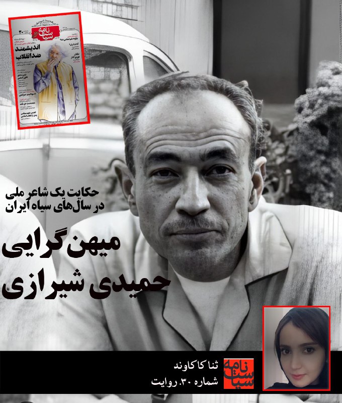 ***?***حمیدی شیرازی با دقت تمام وقایع …