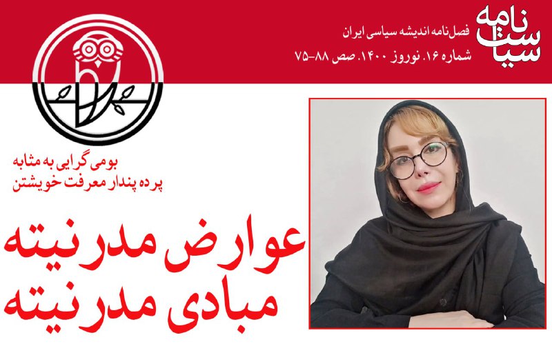***?***بومی‌گرایی به مثابه پرده‌ پندار معرفت …