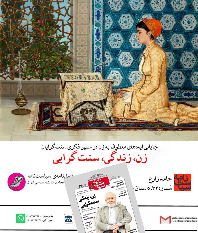 ***📰***امر زنانه از نظر نصر در …