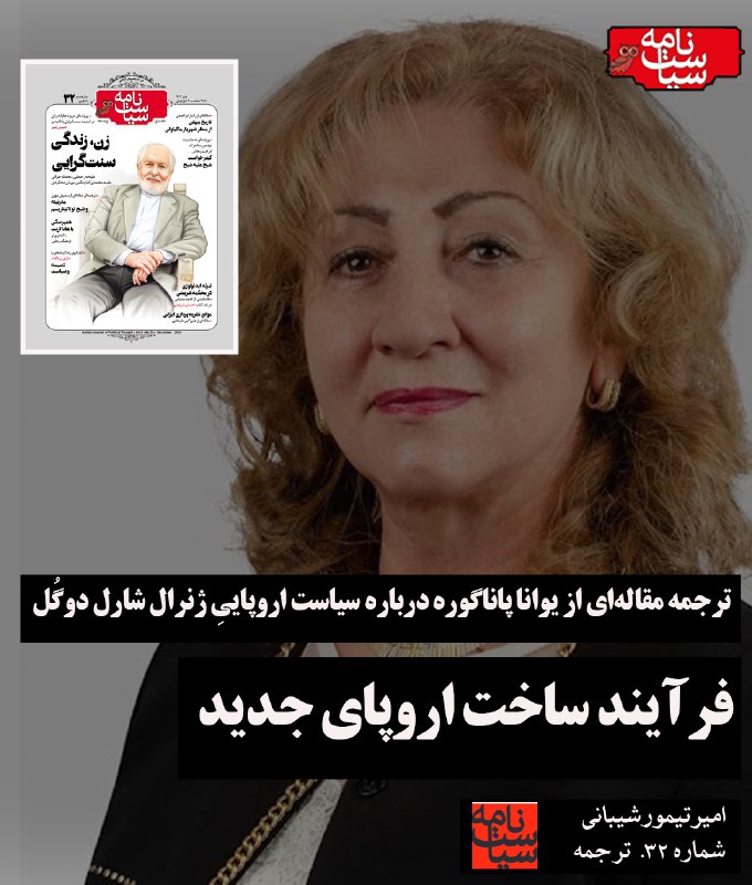 ***📰***ژنرال شارل دوگُل در قامت ناظر …