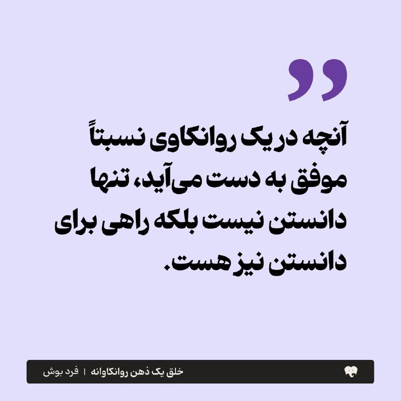 [#گروه\_درمانی\_روانکاوانه](?q=%23%DA%AF%D8%B1%D9%88%D9%87_%D8%AF%D8%B1%D9%85%D8%A7%D9%86%DB%8C_%D8%B1%D9%88%D8%A7%D9%86%DA%A9%D8%A7%D9%88%D8%A7%D9%86%D9%87)