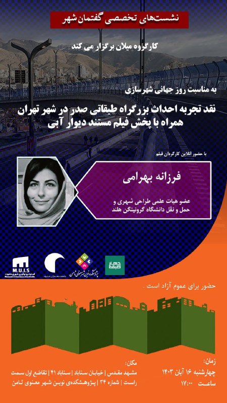 ***?*** کارگروه حمل و نقل شهری …