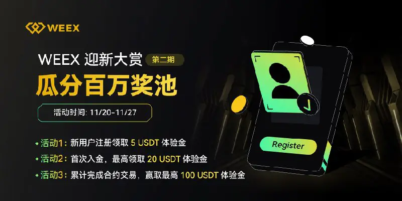 活动一、新用户注册领取5 USDT