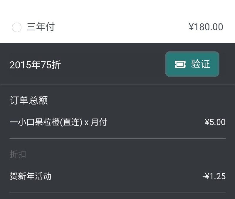 新春佳节优惠券:`2015年75折`