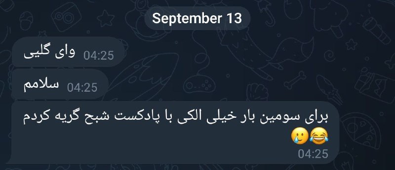 حس عجیبیه گرفتن همچین پیامایی ازتون:)