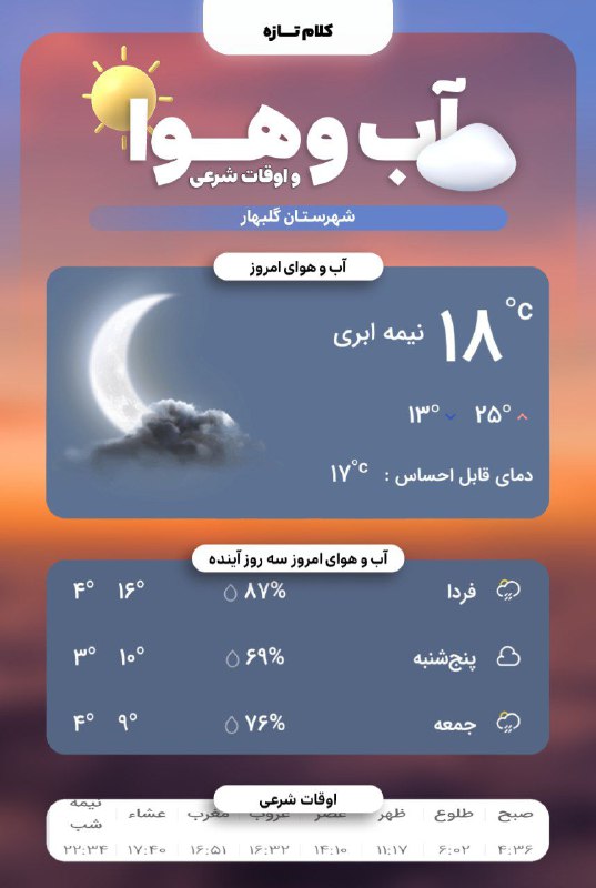 ***?***اوقات شرعی و پیش‌بینی آب و …