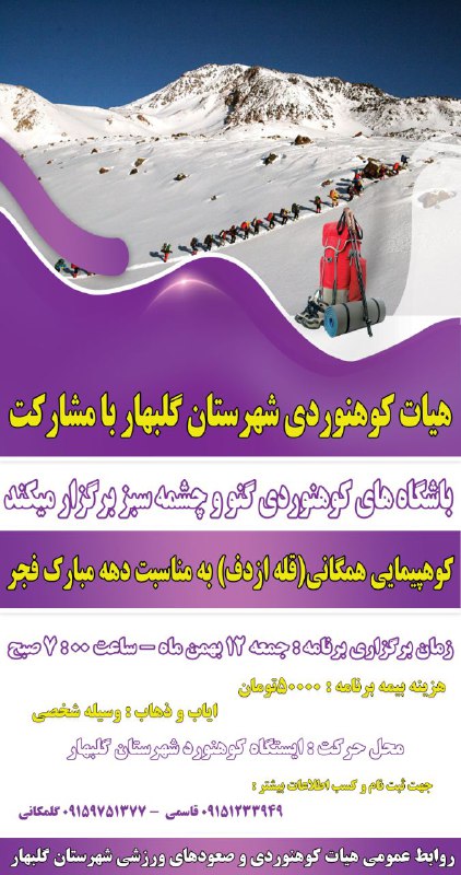 همایش کوهیپمایی همگانی